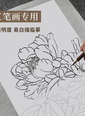 蝉翼熟宣纸白描底稿临摹纸薄透明国画工笔画临摹拷贝复写蝉衣珠光