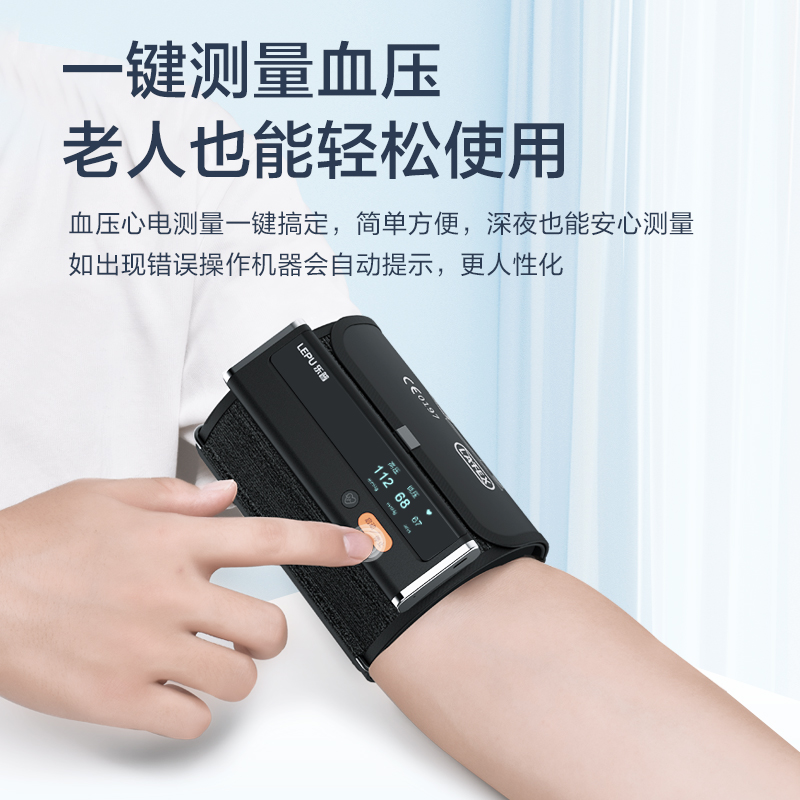 乐普电子血压计心电仪血压监测仪臂式高精准全自动心率高家用充电