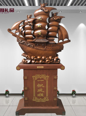 速发落地大帆船一帆风顺摆件校庆招开办公室店铺司业乔迁庆典公财