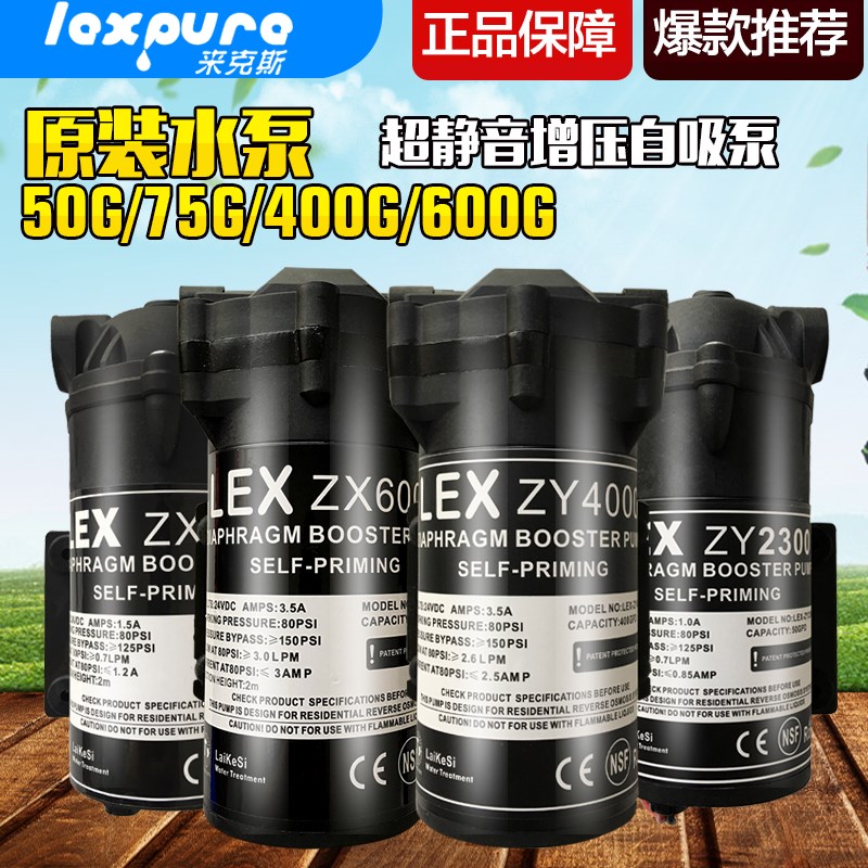 推荐来克斯纯水机LEX-50/75/400/600G超静音增压自吸泵隔膜水泵净-图0