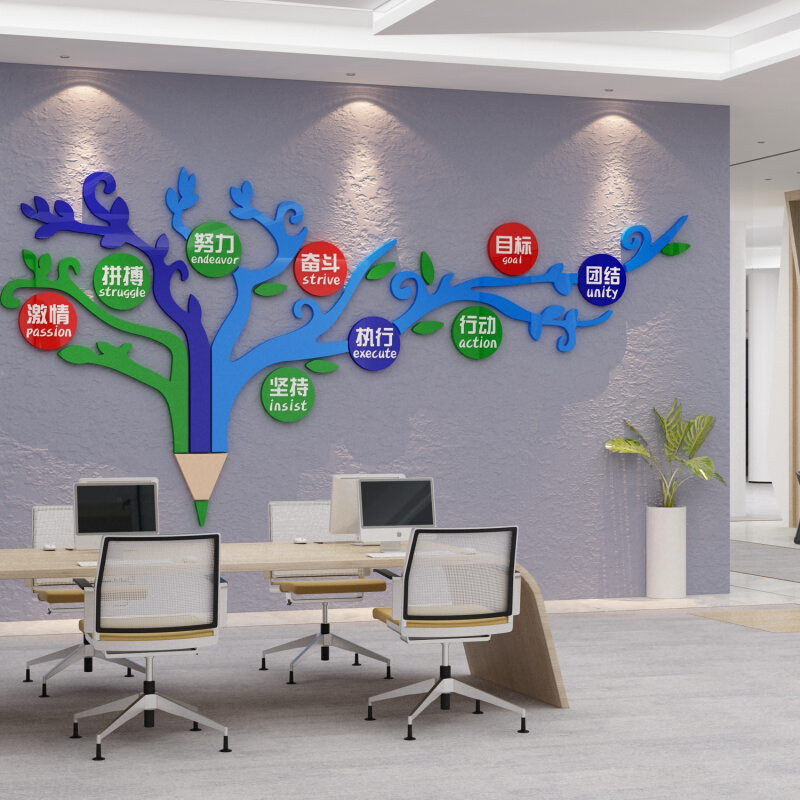 公司企业激励标语铅笔树墙面贴纸励志文化墙贴画3d立体办公室装饰 - 图0