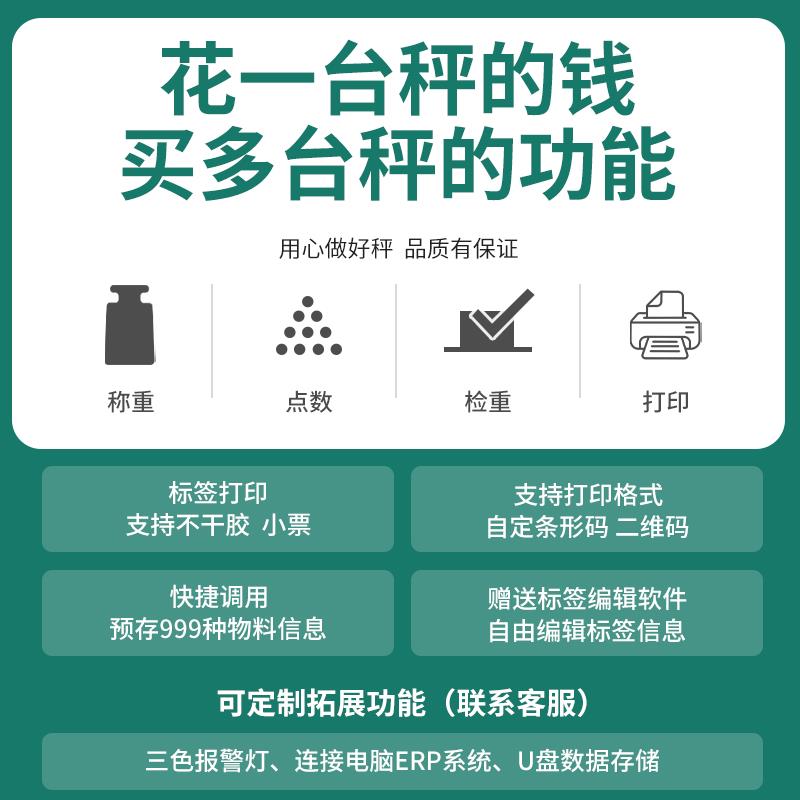 莞龙不干胶小票条码秤高精度计数电子秤带打印标签商用称重打印秤 - 图0