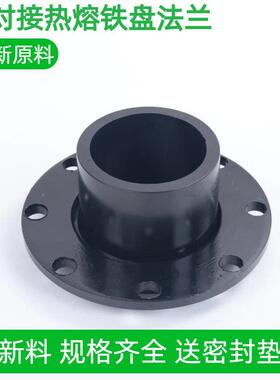 e兰接头管件配件热熔承对接电熔活套盘H488DPpE插法兰头法水管新
