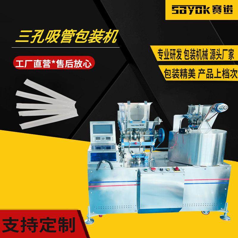 吸管单支机包装机三孔啡804咖棒独立分装机全自动打包装-SN360D,淘宝优惠券,粉丝福利购,淘宝优惠卷