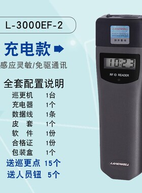 兰德华巡更棒L-3000EF感应式巡更机巡更系统保安巡逻打点器充电