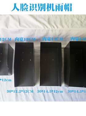 人脸门禁机读卡器防护罩室外防水罩挂墙安装冷轧板烤漆加厚户外帽