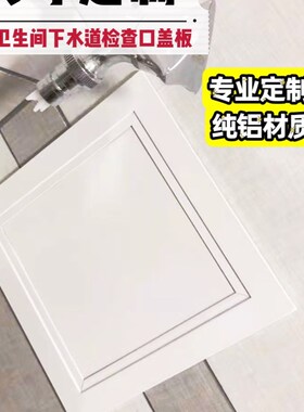 检修口空调吊顶下水管卫生间管道铝合金检查口盖板