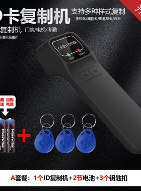 手持式ID卡拷贝机 携带型门禁卡复制工具 125K ID卡读写设备