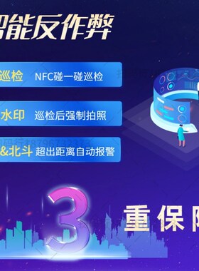手机二维码电子巡更巡检系统工厂设备巡更棒北斗拍照水印反作弊