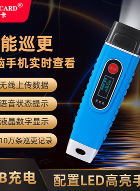 南卡电子巡更系统  X4S照明语音巡更机 保安巡逻打点器 中文显示