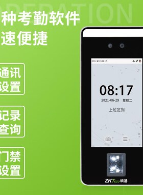 ZKTeco熵基科技FS600飞书指纹人脸识别考勤机员工上班签到机考勤