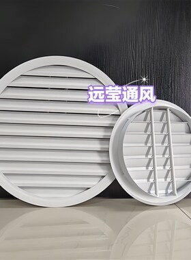 铝合金圆形百叶窗通风口通风窗轻钢别墅阁楼透气孔排风口防雨百叶