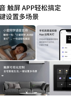 液晶触摸屏中控智能开关家用控制面板双控小爱同学语音凌动灯四开