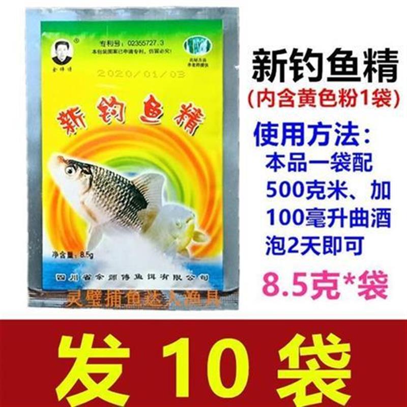 余师傅新钓鱼精钓鱼精钓鱼垂钓大仙泡制打窝米窝料小药添加剂-图0