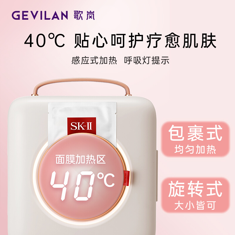 新品GEVILAN歌岚化妆护肤品冷藏美妆小冰箱收纳面膜加热恒温保鲜 - 图1