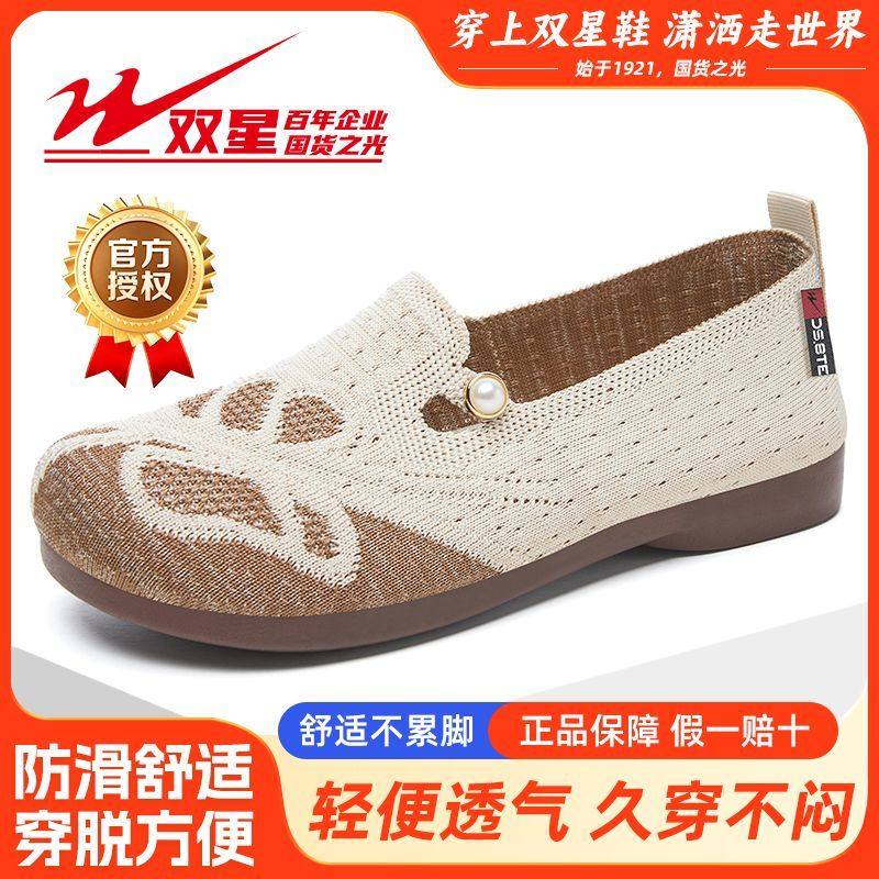 双星春夏季鞋子女老北京布鞋平底飞织平跟豆豆中老年防滑妈妈单鞋,淘宝优惠券,粉丝福利购,淘宝优惠卷