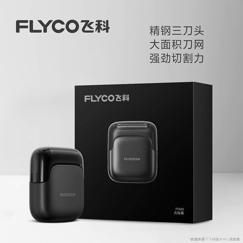 飞科往复式电动剃须刀男士刮胡刀胡须刀便携官方正品礼物送男朋友,淘宝优惠券,粉丝福利购,淘宝优惠卷