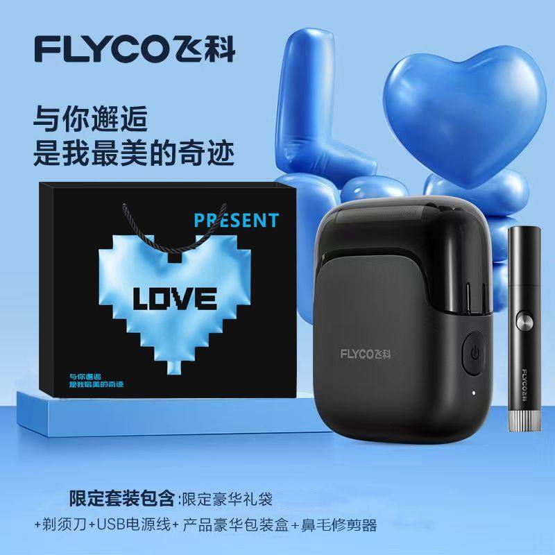 飞科往复式电动剃须刀男士刮胡刀胡须刀便携官方正品礼物送男朋友,淘宝优惠券,粉丝福利购,淘宝优惠卷