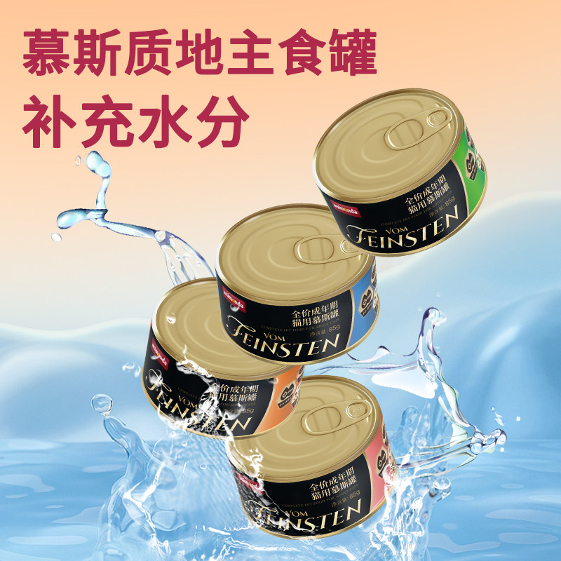 【新客尝鲜】德国animonda爱诺德非凡猫咪罐头主食罐成猫慕斯湿粮