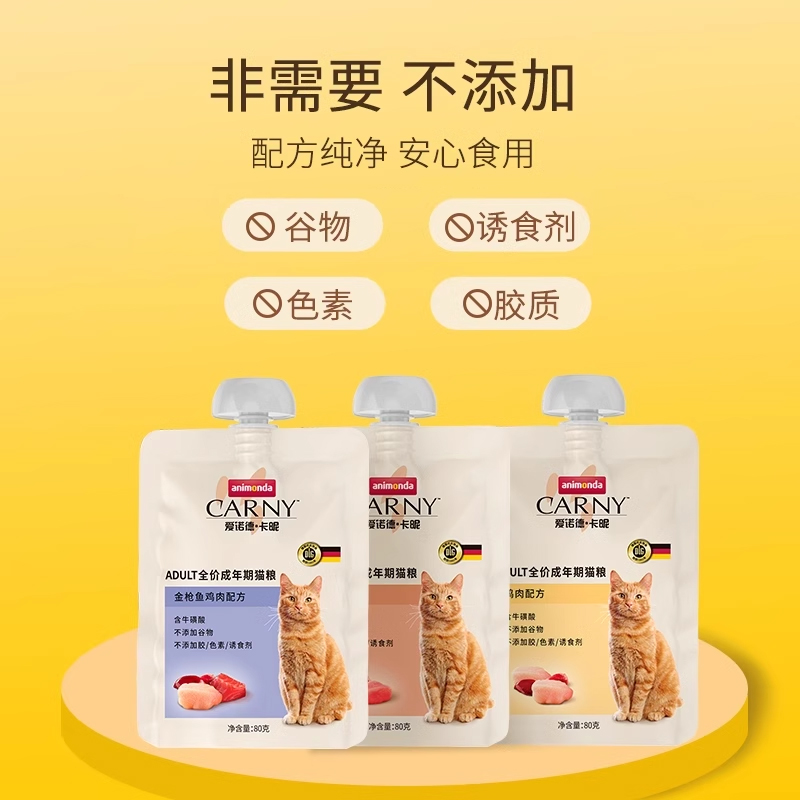 【新客尝鲜】德国爱诺德卡昵主食猫酱包猫罐头餐包肉泥湿粮咕噜酱