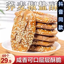 (manufacturers large pro 40 bag only 29 9) buckwheat pretzels crisp and crisp and sweet and delicious 30g bags W