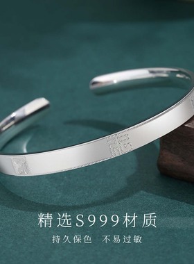 新款足银999波点福字手镯