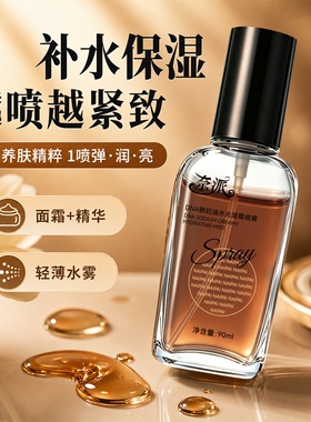 奈派DNA钠奶油水光面霜喷雾妆前补水保湿紧致滋润肌肤提亮紧致