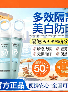 麦米琪377美白抗皱多效隔离防晒喷雾防紫外线不油腻高倍防晒喷雾