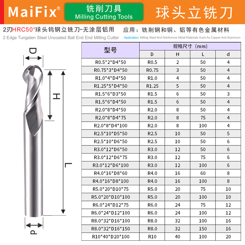 极速50度铝用球头铣刀2刃硬质钨钢合金球刀cnc数控球型立铣刀R0.5