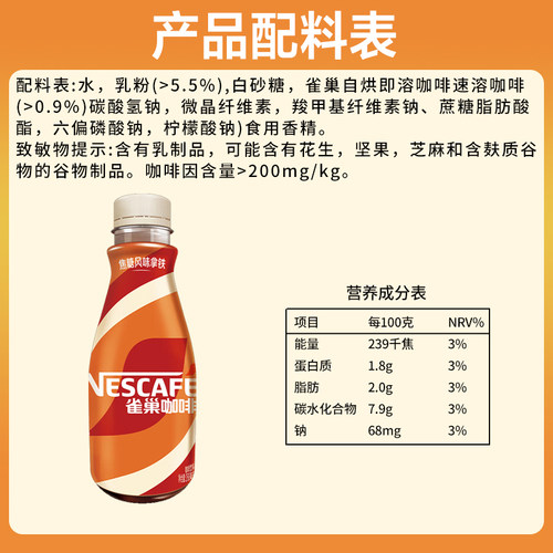Nescafe/雀巢即饮咖啡丝滑拿铁268ml*6瓶提神饮料瓶装咖啡奶咖 - 图3