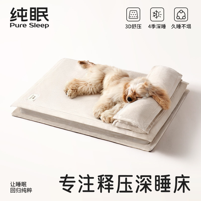 【纯眠_睡垫狗床】狗窝床四季通用柯基中小型可拆洗狗垫子睡觉用