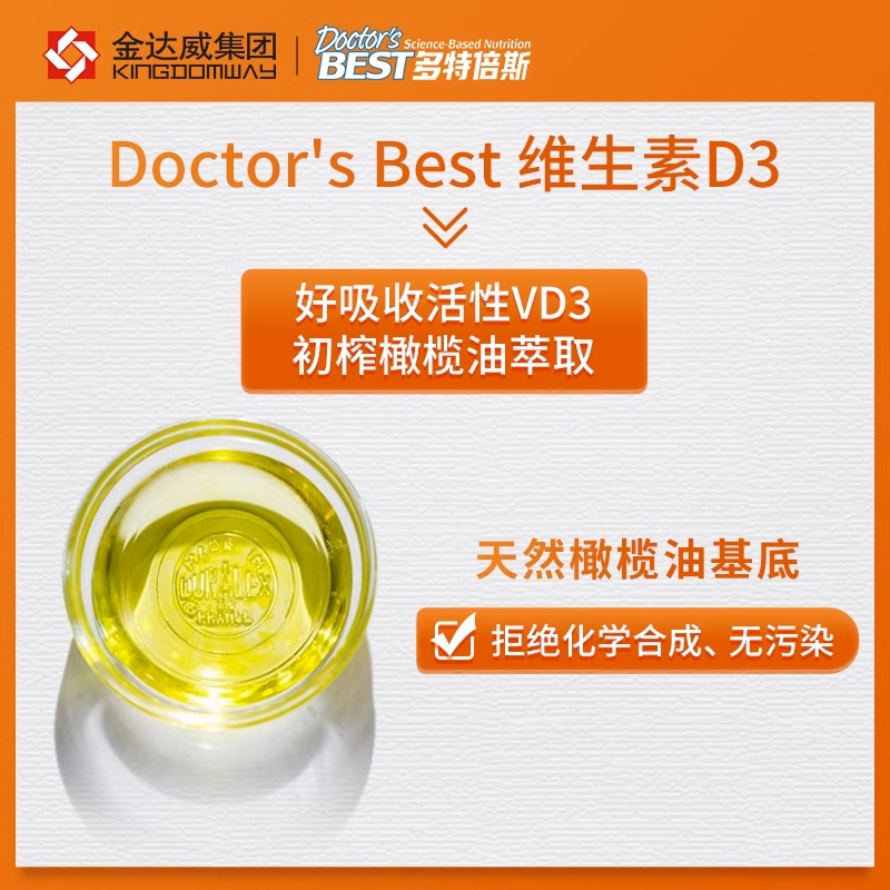 金达威多特倍斯维生素d备孕doctor best活性d3k2成人5000iu中老年-图1