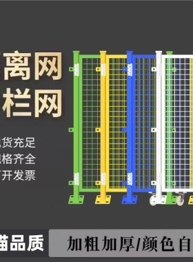 仓库车间隔离网工厂设备防护围栏网移动隔断铁丝网高速公路护栏网