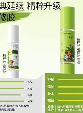 寻荟记芦荟胶联名速修胶50g 官方正品晒后修护祛痘补水保湿女学生