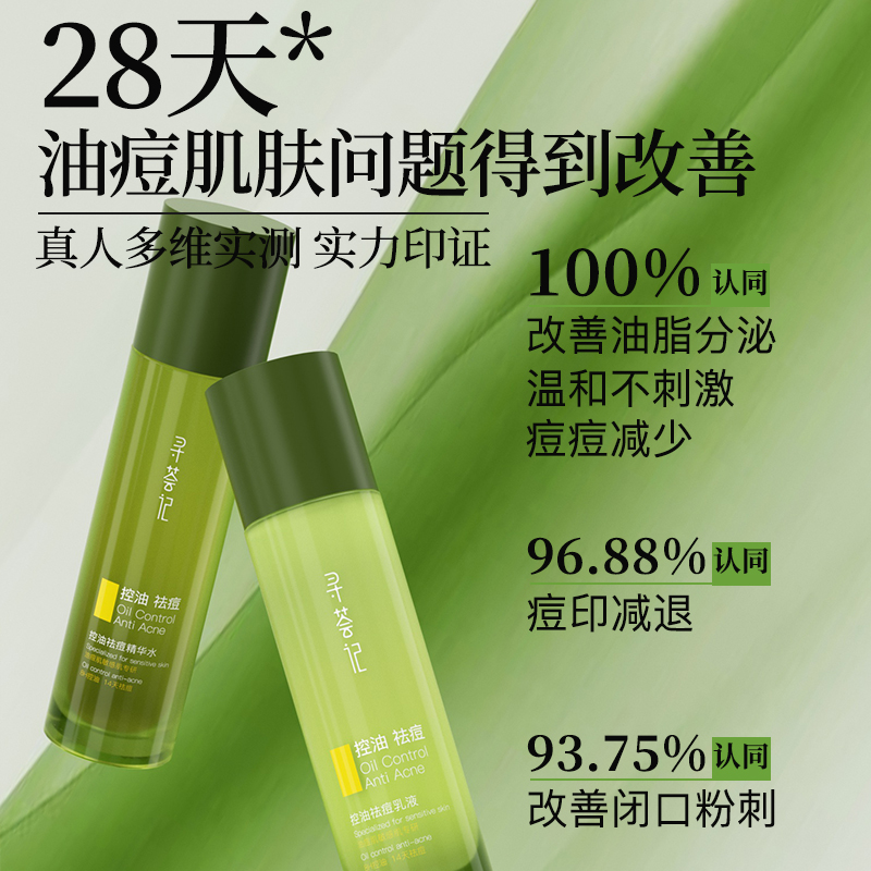 寻荟记控油祛痘水乳敏感肌油皮痘肌收缩毛孔补水保湿护肤品女男士