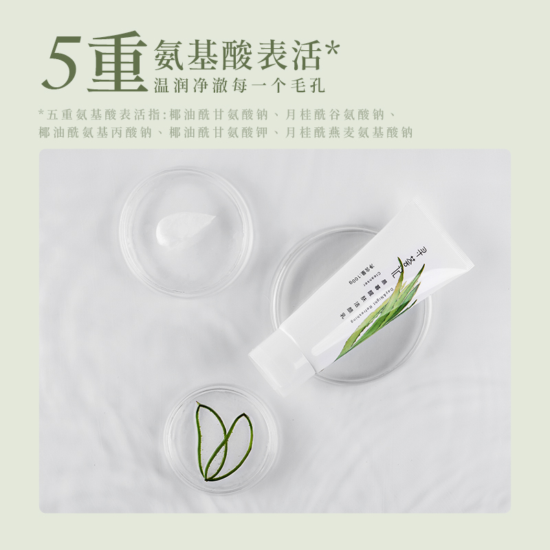 寻荟记氨基酸洗面奶女男士学生专用洁面乳温和清洁正品官方旗舰店