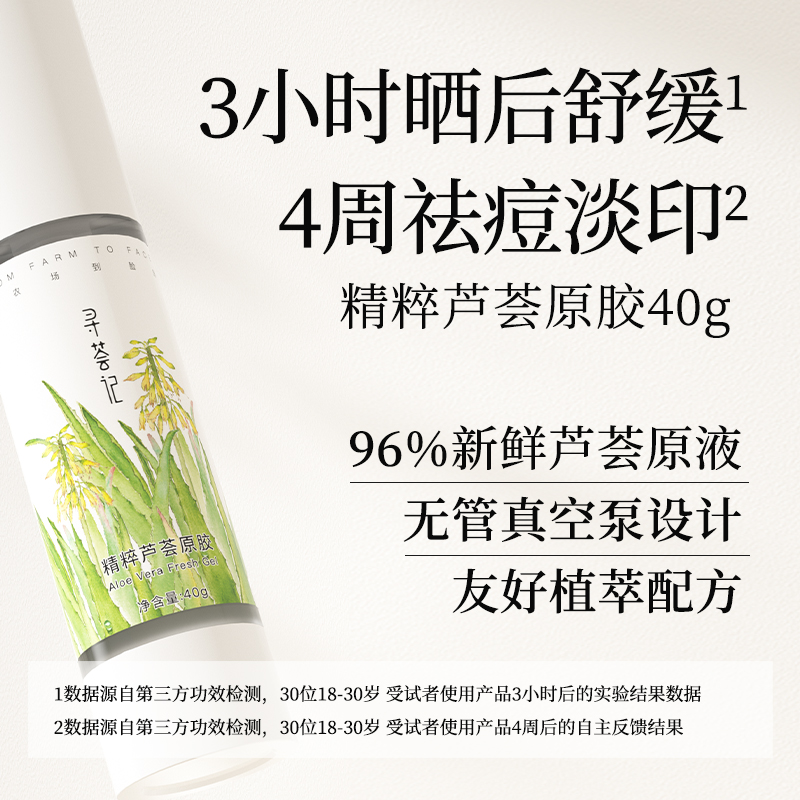 寻荟记芦荟胶芦荟爽肤水套装补水保湿油平衡男女学生军训晒后修护