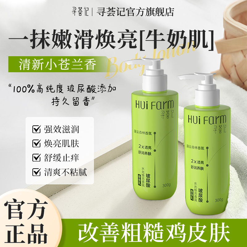 寻荟记芦荟保湿霜补水保湿滋润肌肤改善干燥粗糙身体乳霜官方正品 - 图0