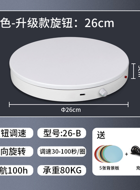 自动旋转珠宝展示台 白色遥控大承重电动转盘 60cm高承重拍摄底座