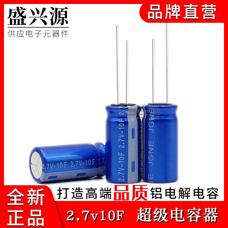 推荐法拉电容 2.7V10F 10f/2.7伏 2R7引线圆柱R型超级电容器12.5* - 图0