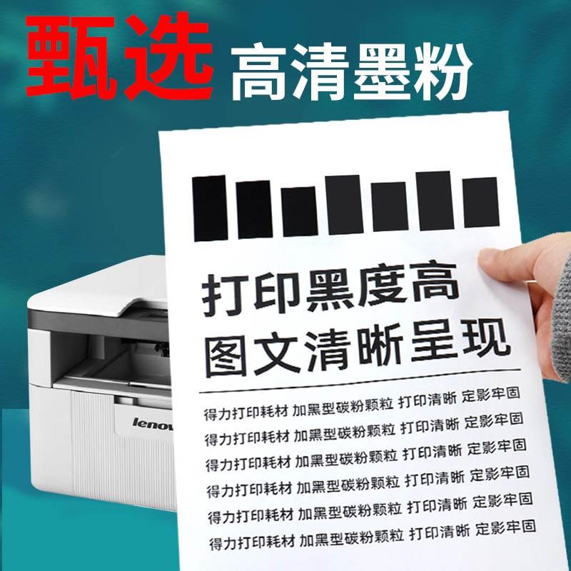 适用Lenovo联想m7206打印机碳粉墨粉m7206w粉盒墨盒通用硒鼓粉墨 - 图0