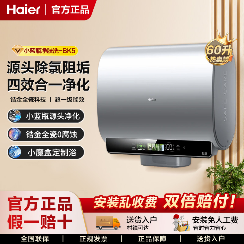 Haier/海尔 EC6003HD-BK5KAU1电热水器 - 图0