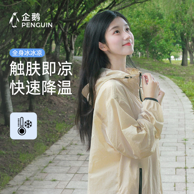 企鹅 光合防晒衣男女款2025夏季速干防晒服户外皮肤衣薄款外套 - 图0