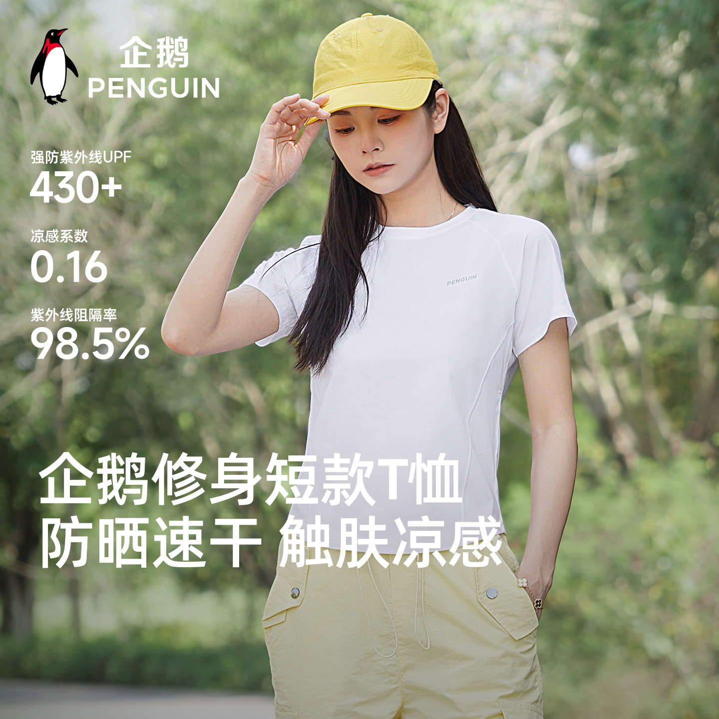 企鹅T恤2026春季户外运动登山短款防晒休闲健身上衣修身显瘦女款