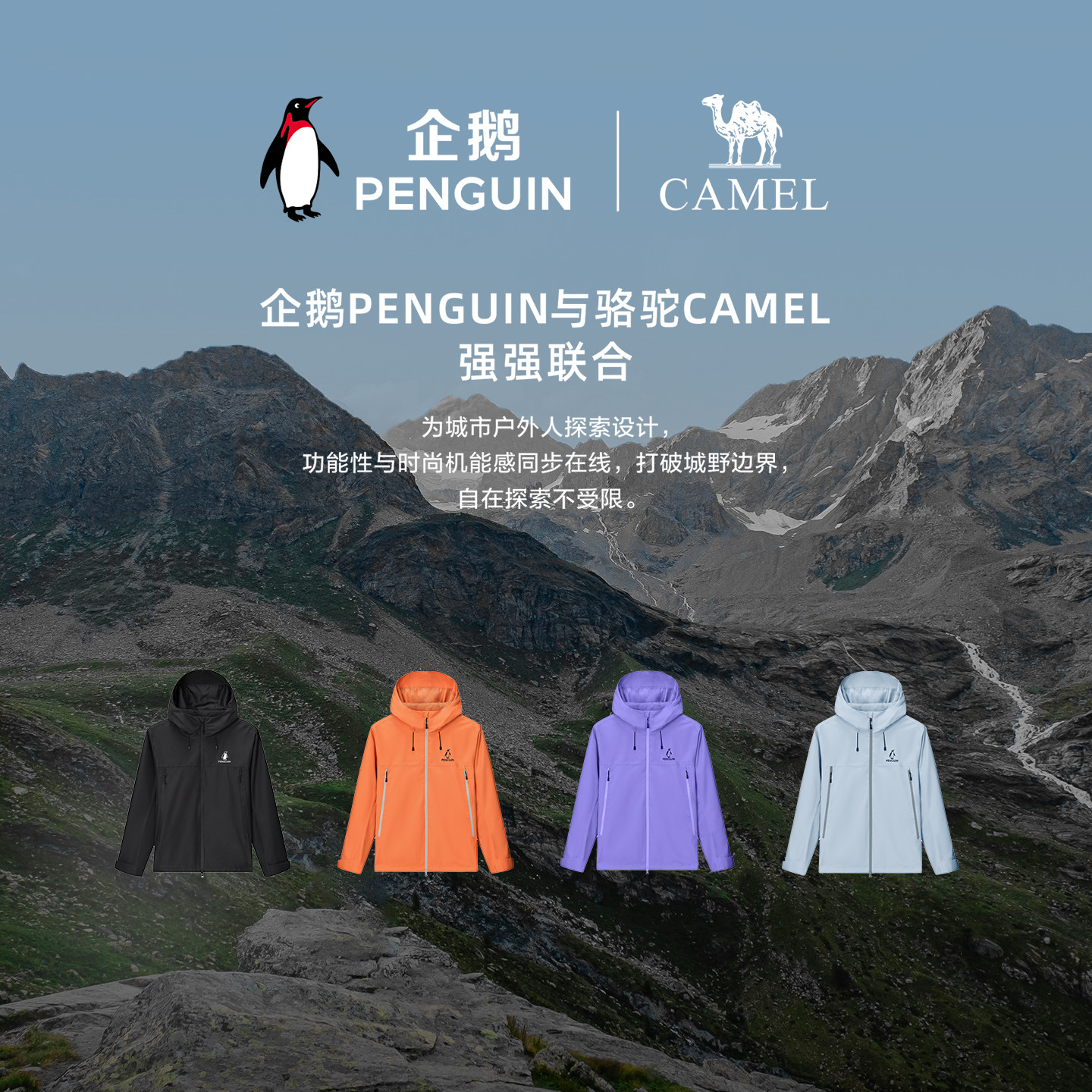 企鹅「游鳞UB」冲锋衣薄款2025秋冬新款男女户外防风防水夹克外套,淘宝优惠券,粉丝福利购,淘宝优惠卷