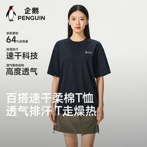 企鹅情侣透气速干凉感T恤