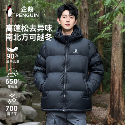 企鹅户外轻暖羽绒服可拆卸连帽