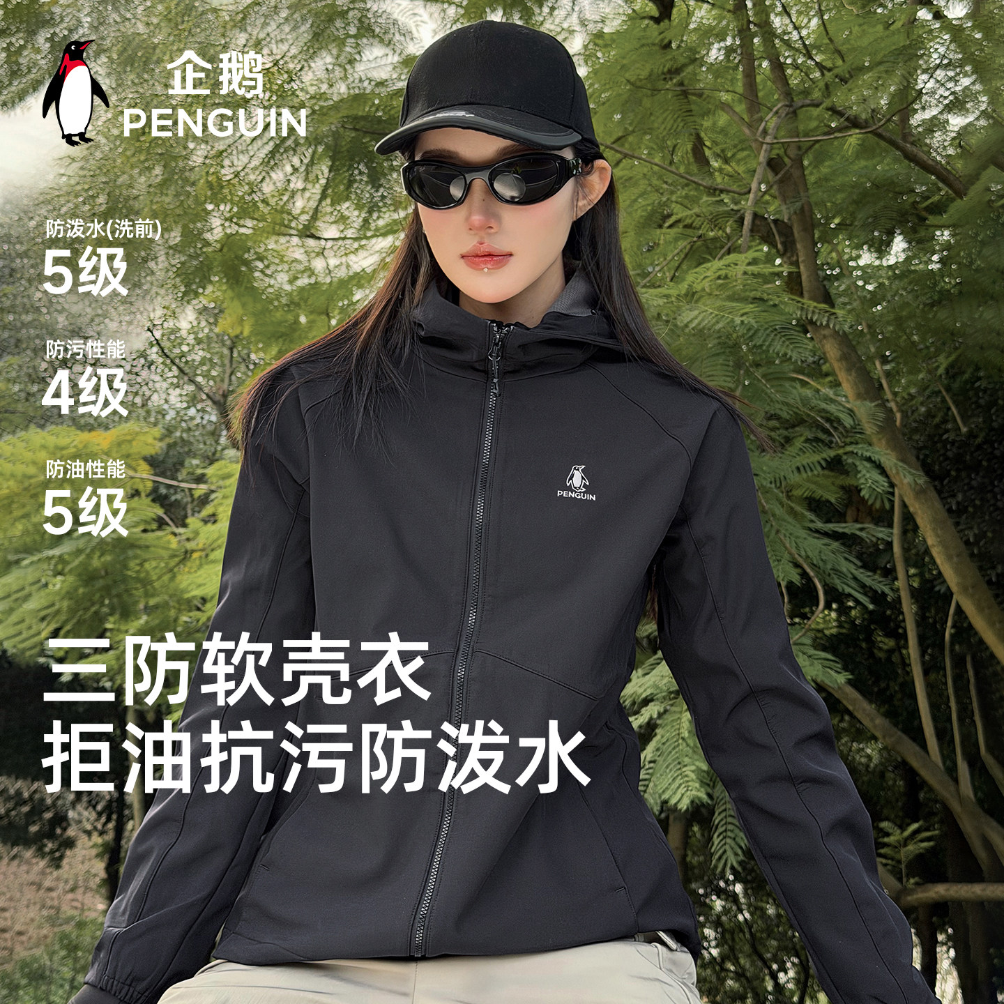 企鹅小蛮腰软壳衣户外运动徒步女外套2026春新款休闲百搭防风外衣