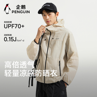 【男女同款】企鹅联名骆驼光合防晒衣