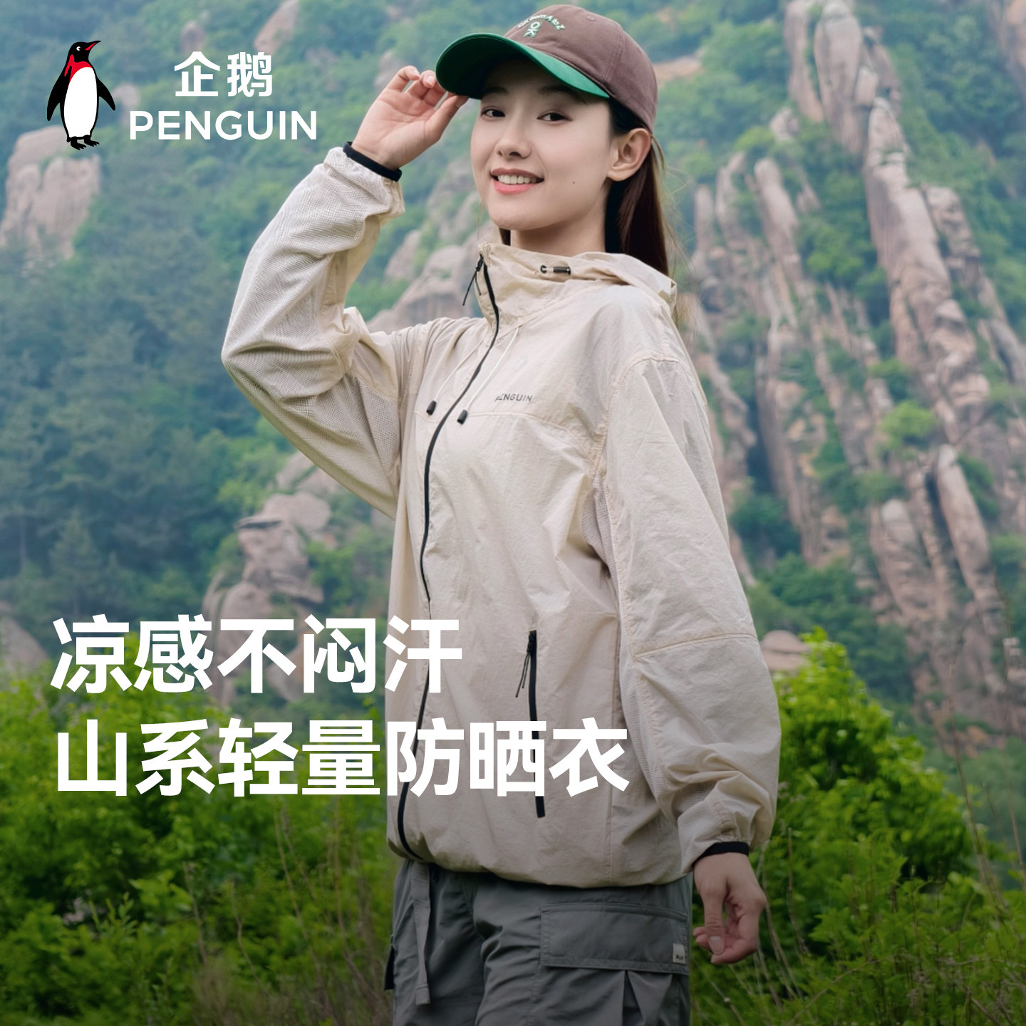 企鹅X骆驼光合防晒衣2026夏季凉感冰丝透气舒适防紫外线外套男女